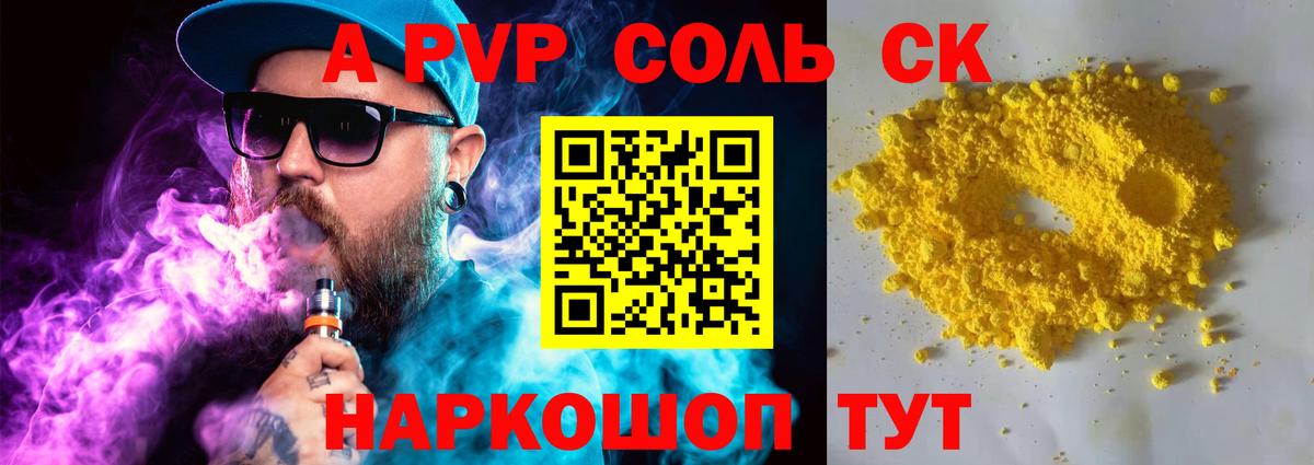 Alfa_PVP крисы CK Чапаевск