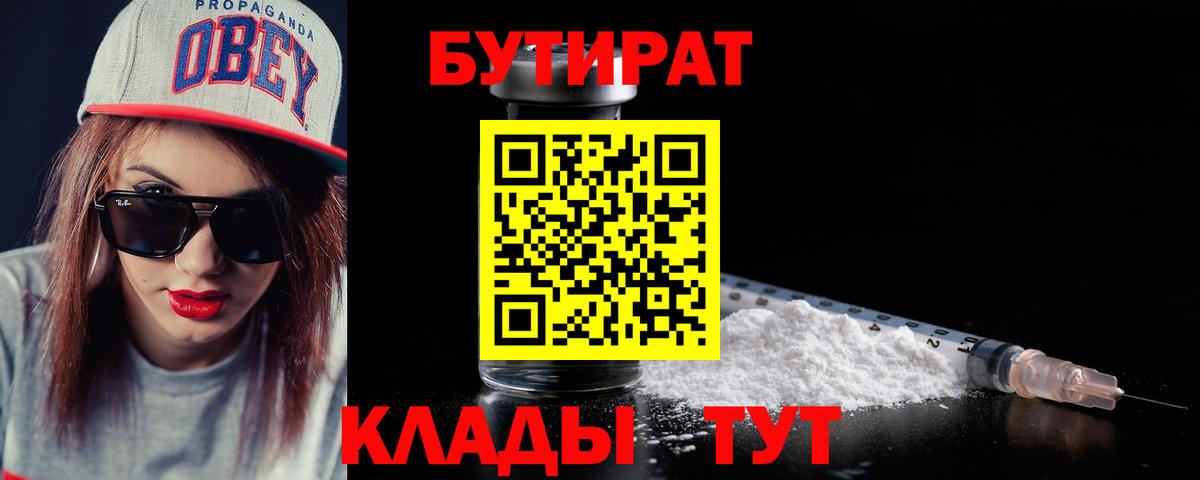 Бутират  Вход с VPN  Чапаевск  Бутират бутандиол 