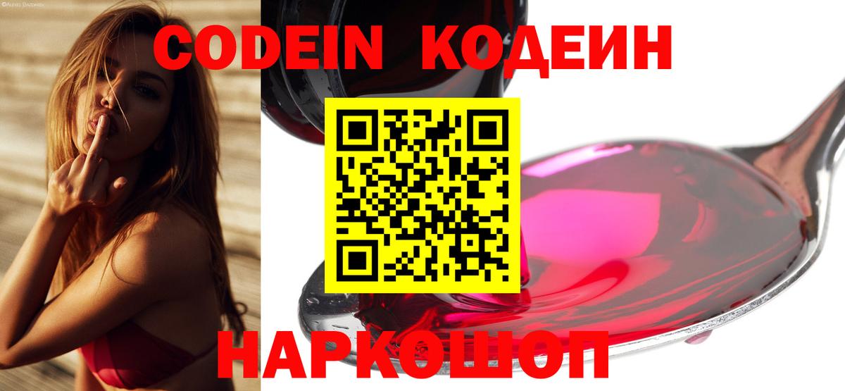 Кодеиновый сироп Lean Purple Drank Чапаевск