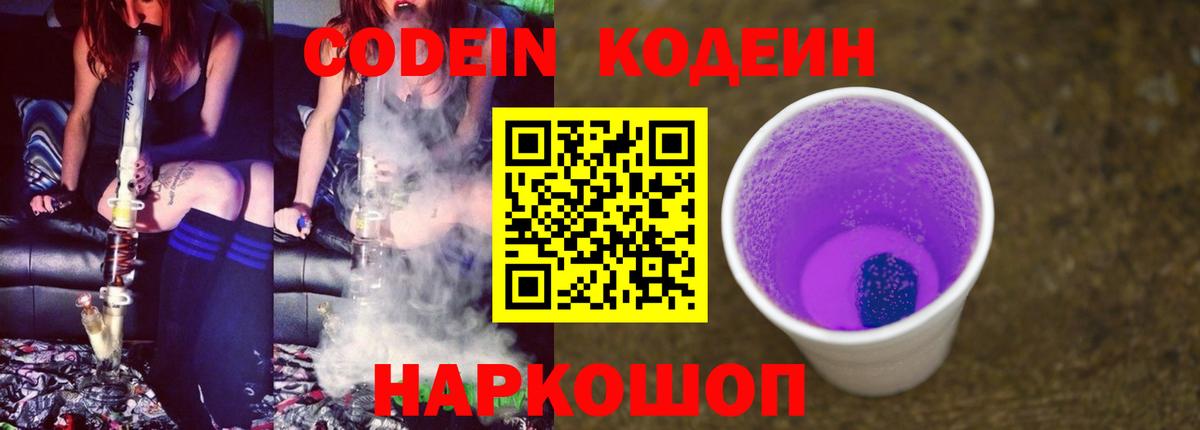 Кодеин напиток Lean (лин)  Вход с VPN  Чапаевск 