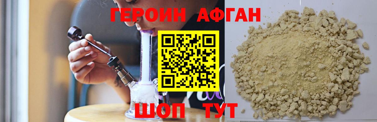 ГЕРОИН Афган Чапаевск